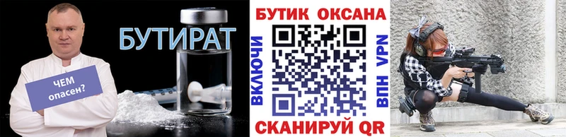 Бутират 99%  где купить наркоту  Орск 